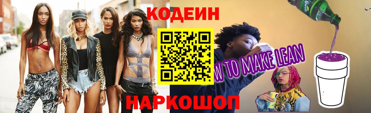 Codein напиток Lean (лин)  Codein напиток Lean (лин)  Ирбит  Вход с VPN 