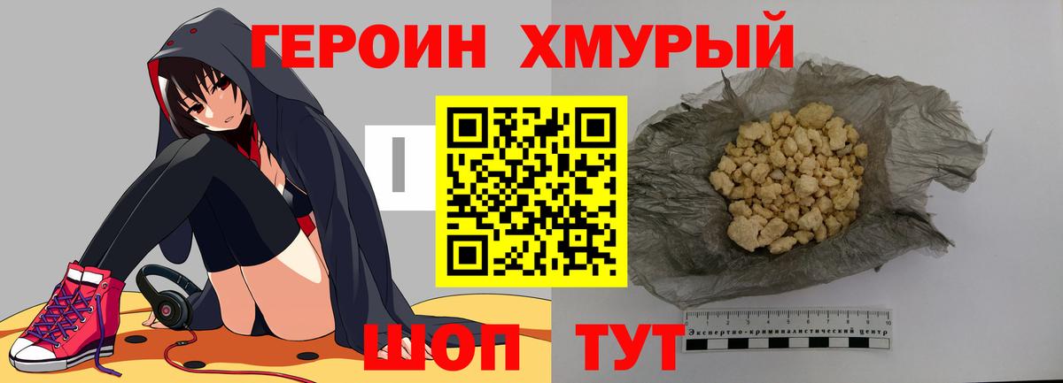 Героин герыч Ирбит