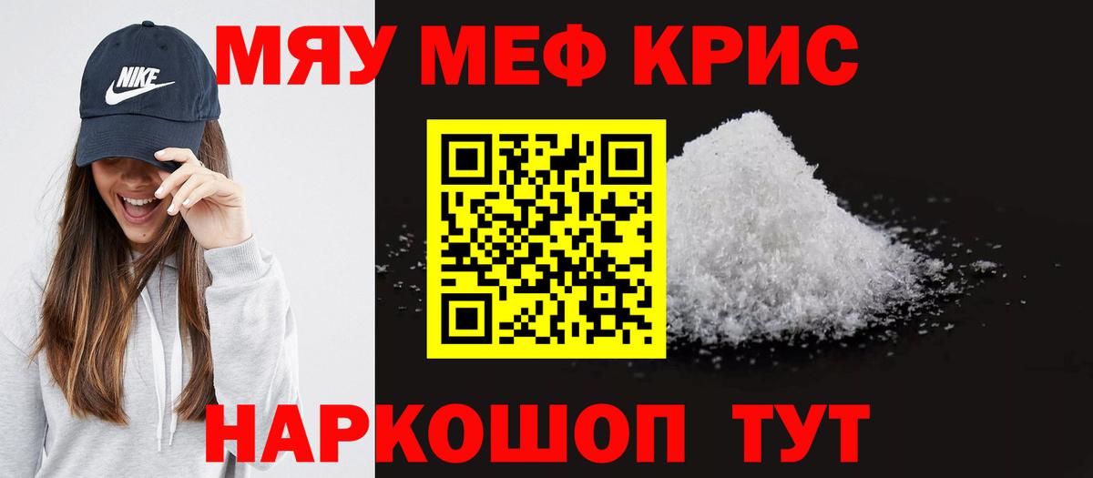 Ирбит  МЯУ-МЯУ VHQ  МЕФ кристаллы  МЕФ  Вход с VPN 